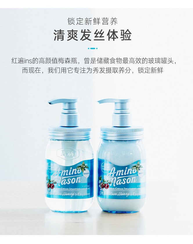 日本 AMINO MASON 氨基酸限量薄荷控油洗护套组 清爽型 450ml x 2pcs