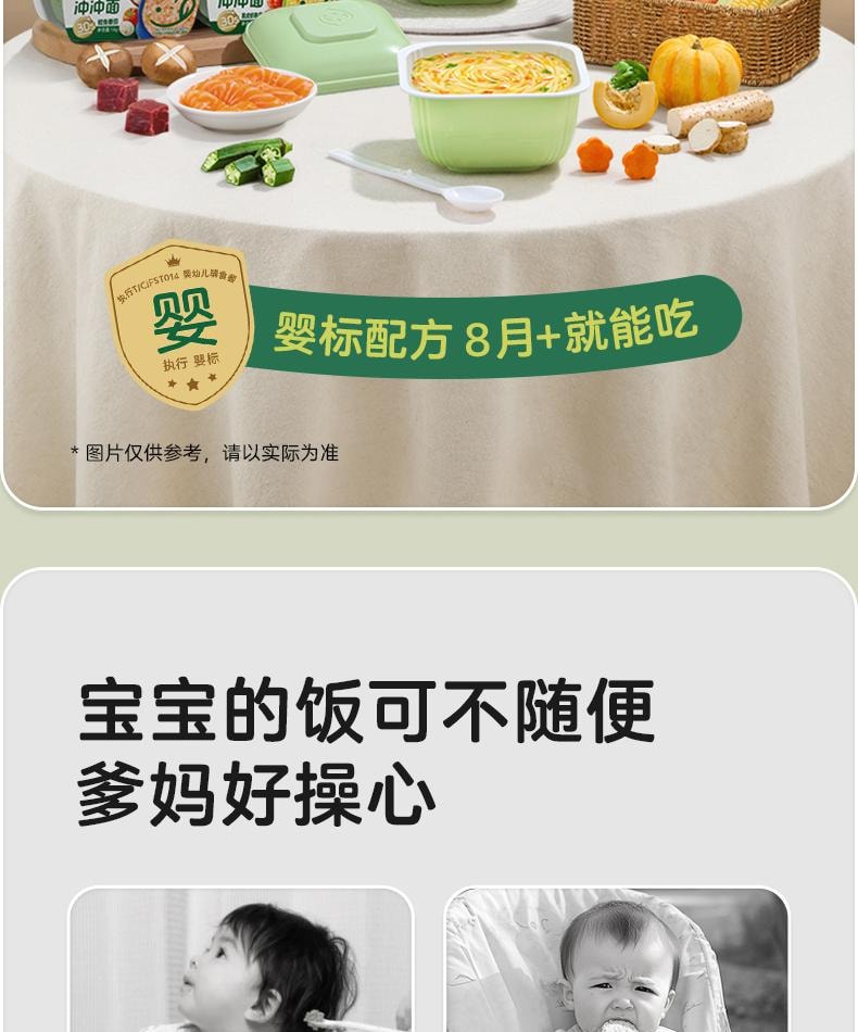 【中國直郵】 寶寶饞了 沖沖面粥 月齡營養即食輔食粥16g/盒
