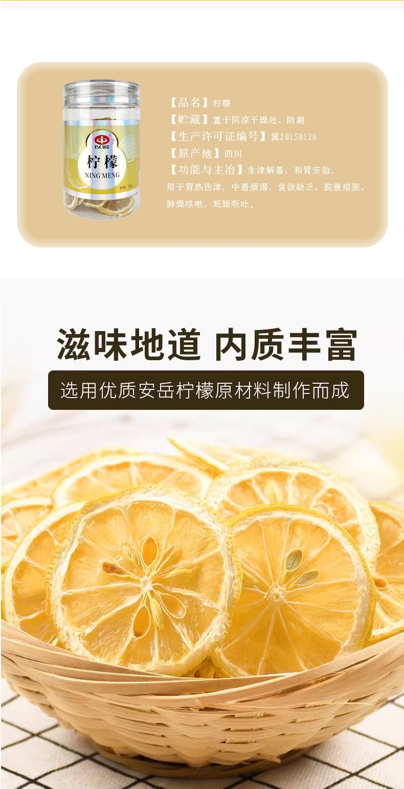 中國以嶺 檸檬 乾檸檬 美容養顏 補充維生素C 檸檬水 50g/瓶