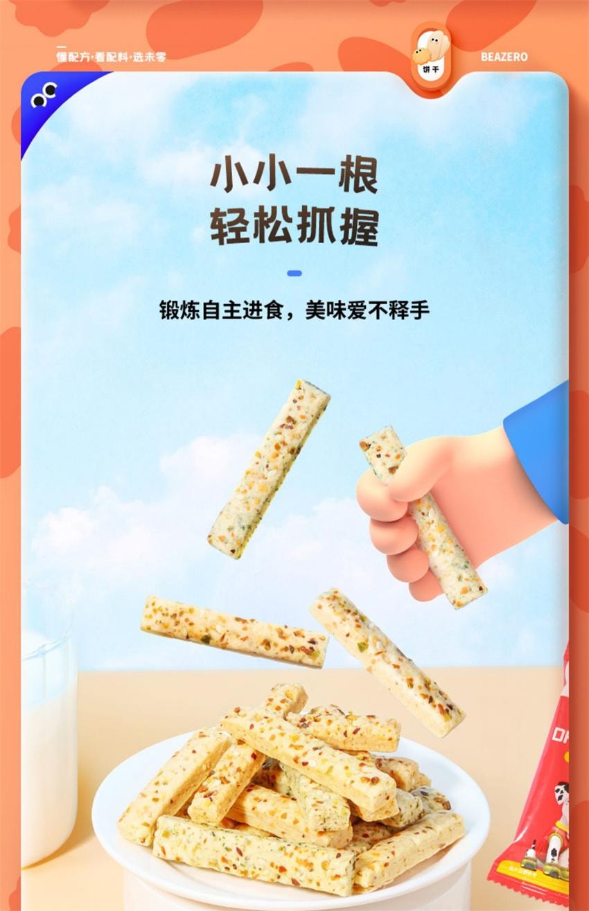 【中國直郵】 未零 汪汪隊立大功聯名 鈣鐵OHA堅果酥 兒童零食磨牙餅乾 原味 60g/袋