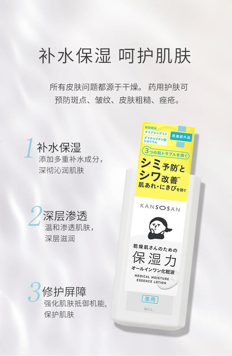 【日本直邮】BCL Kansosan干燥肌药用补水保湿化妆水230ml