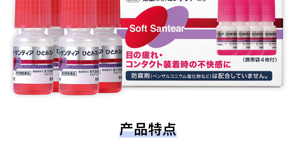 Santen 參天製藥||Soft Santear裸眼隱形眼鏡兩用緩解眼疲勞眼藥水||5ml×4瓶