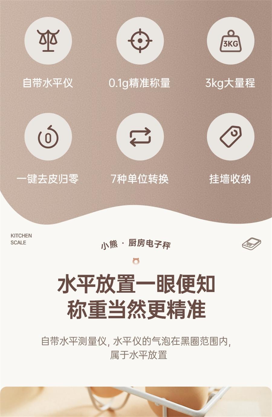 【中国直邮】 小熊 厨房电子秤克称小型精准电子称厨房秤家用烘焙称重食物秤  米色 电池款3kg/0.1g