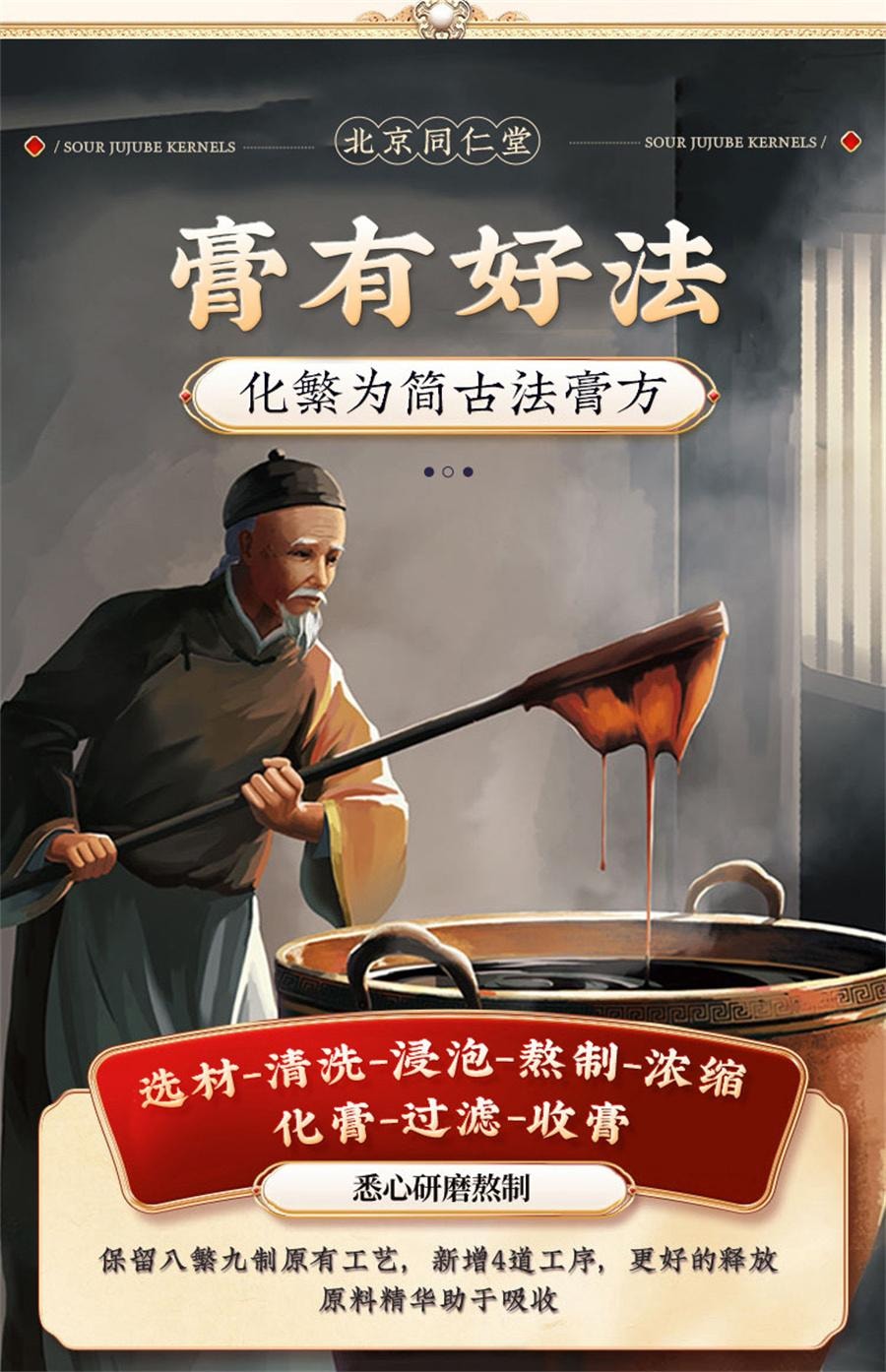 【中国直邮】 北京同仁堂 百合酸枣仁膏 睡眠酸枣仁瓶装膏滋 失眠多梦 安神助睡眠300g/瓶