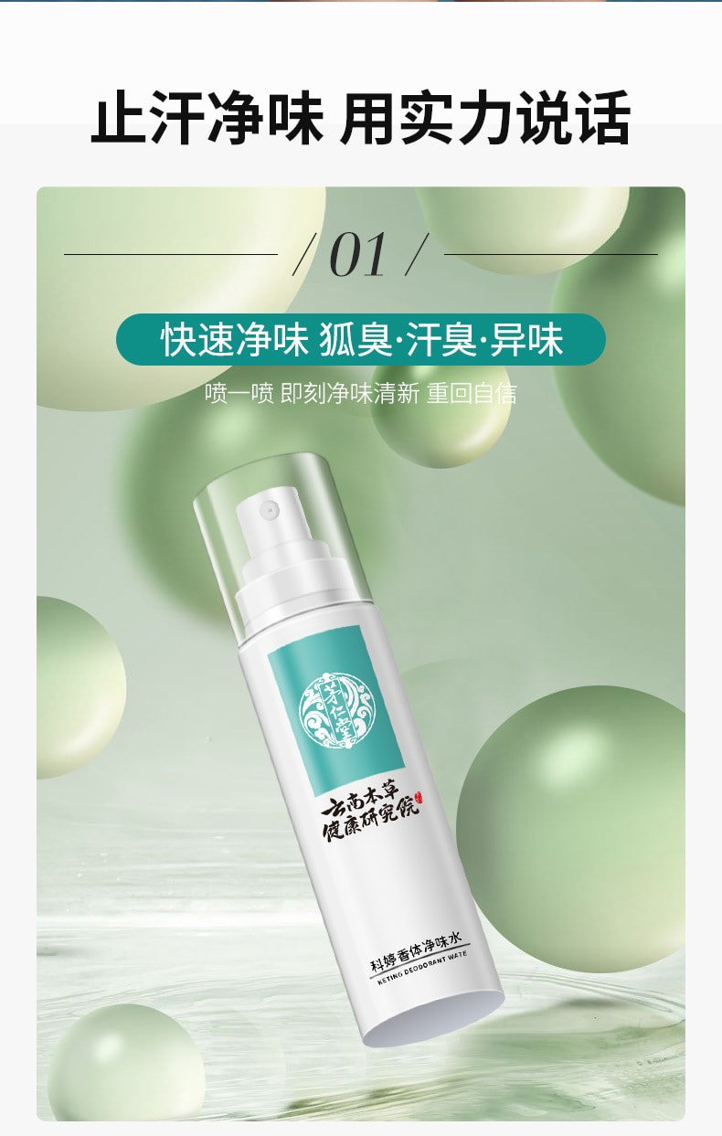 【中国直邮】云南本草  香体净味水止汗露除狐臭腋臭腋下汗臭异味喷雾剂  50mL/瓶