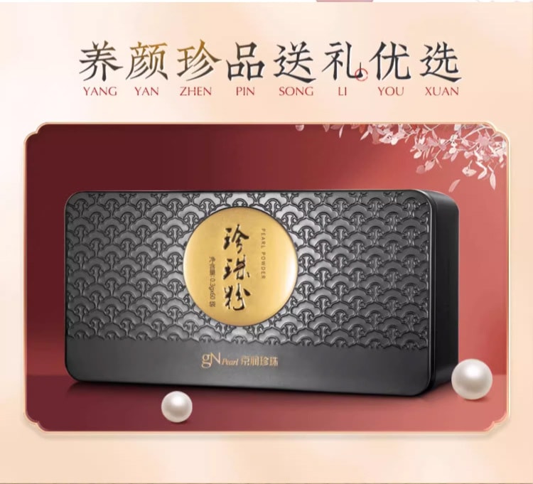 【中國直郵】京潤珍珠 口服珍珠粉60袋/盒內服食用外用精製中藥用面膜粉
