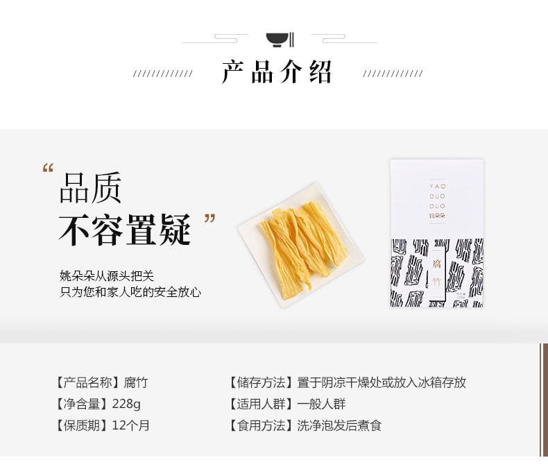 [China Direct Mail] Yao Duoduo dried yuba soy products hot pot ingredients 228g