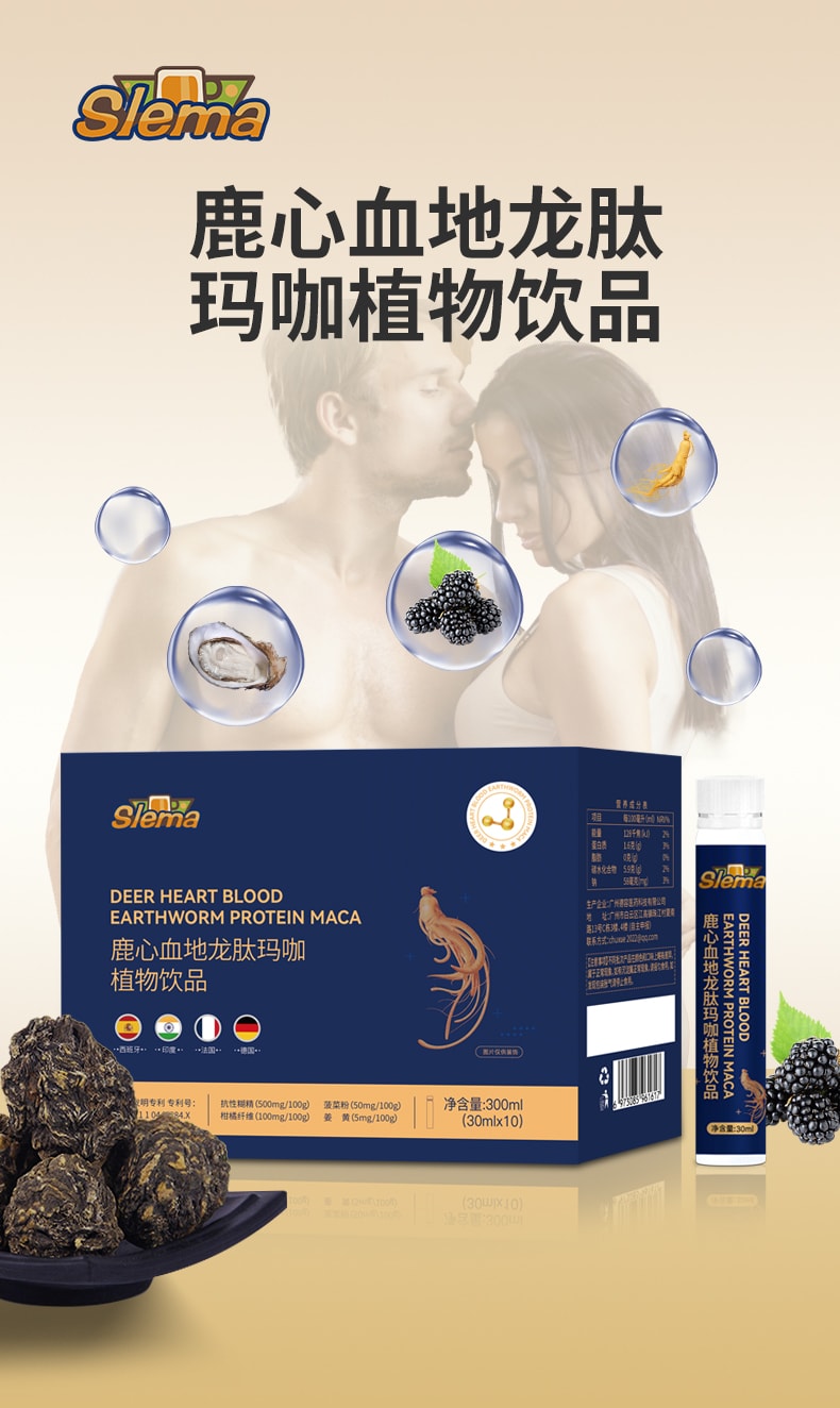 【中国直邮】SLEMA 鹿心地龙血地龙肽300ml/盒斯俪雅鹿心血玛咖地龙肽植物饮品