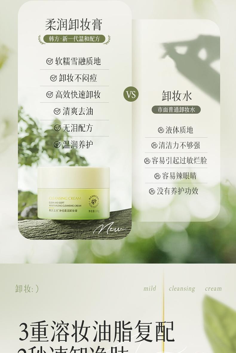 【中国直邮】 韩方五谷 净彻柔润卸妆膏 牛油果卸妆膏 深层清洁眼唇脸部敏感肌专用温和卸妆油 100g/瓶