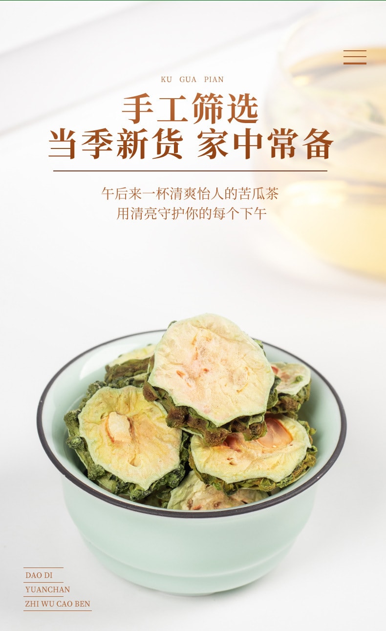 【中国直邮】 渝达  苦瓜片 花草茶 花果茶 降低血糖 清热解毒 70克/瓶