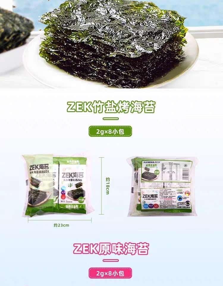 [中國直郵]ZEK 海苔薄脆片輕鹽紫菜兒童零食即食 2g×40袋
