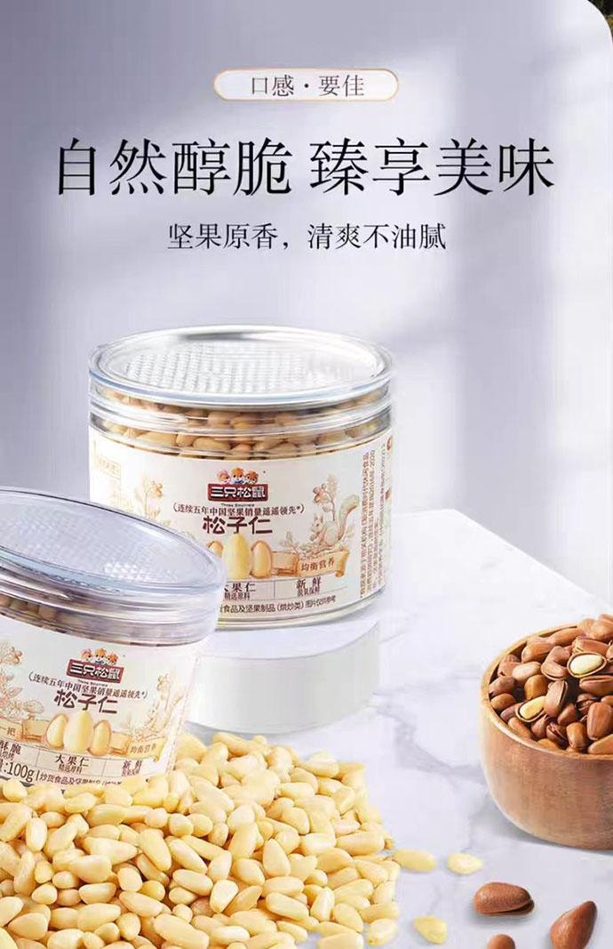 【中国直邮】 三只松鼠 松子仁 东北大松子坚果 100g*1罐