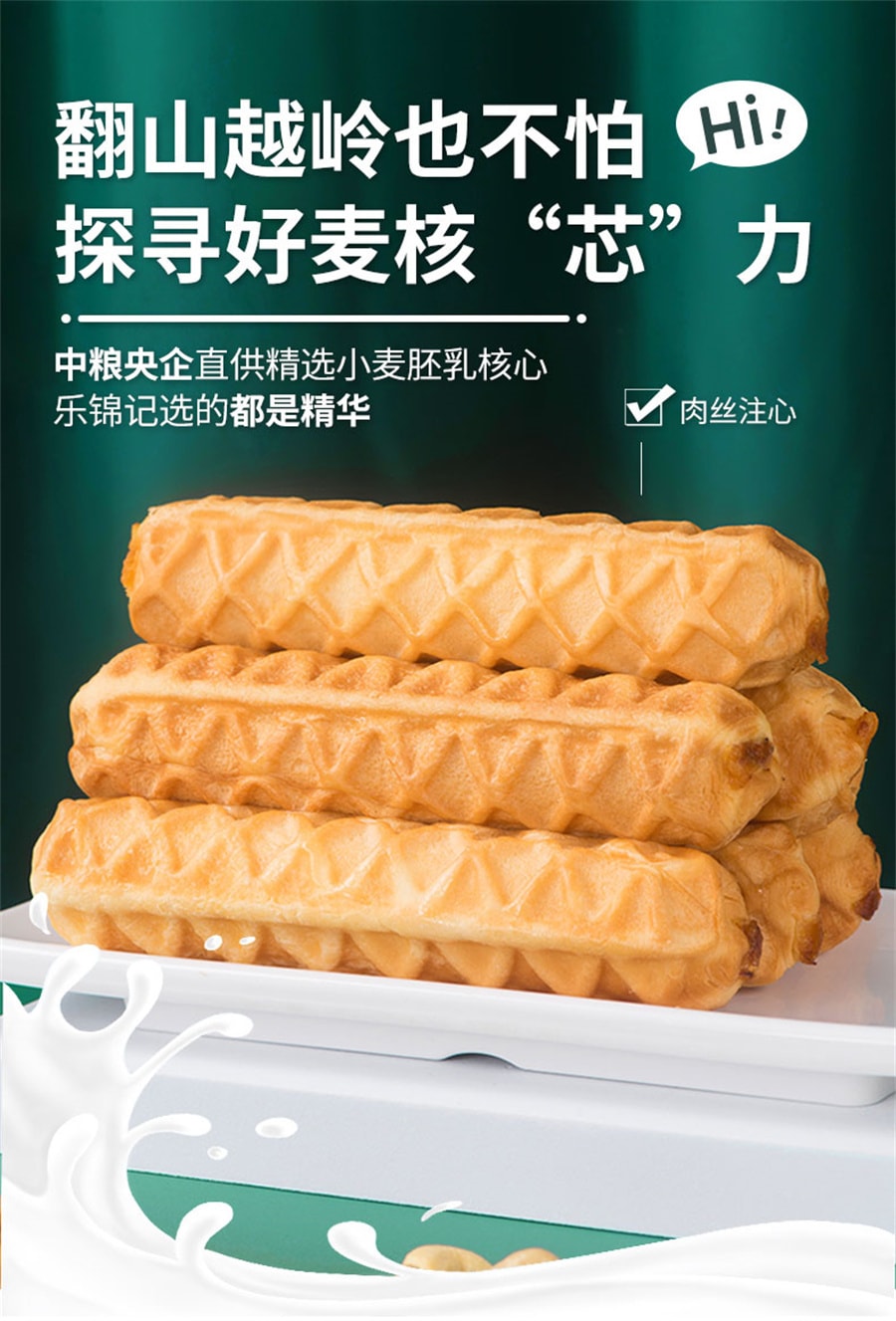 【中国直邮】乐锦记 乳酪夹心撕棒手撕面包奶香早餐零食糕点小吃华夫棒700g/盒