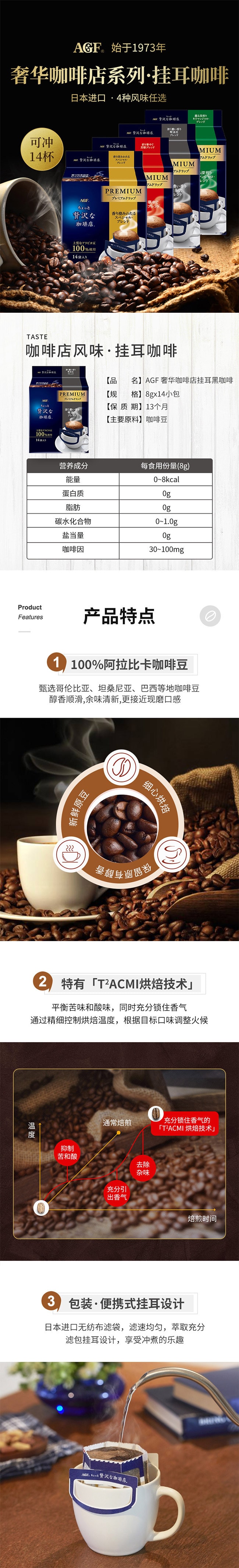 【日本直邮】AGF 轻奢咖啡店 浅度烘焙奢华挂耳咖啡14包 咖啡店风味