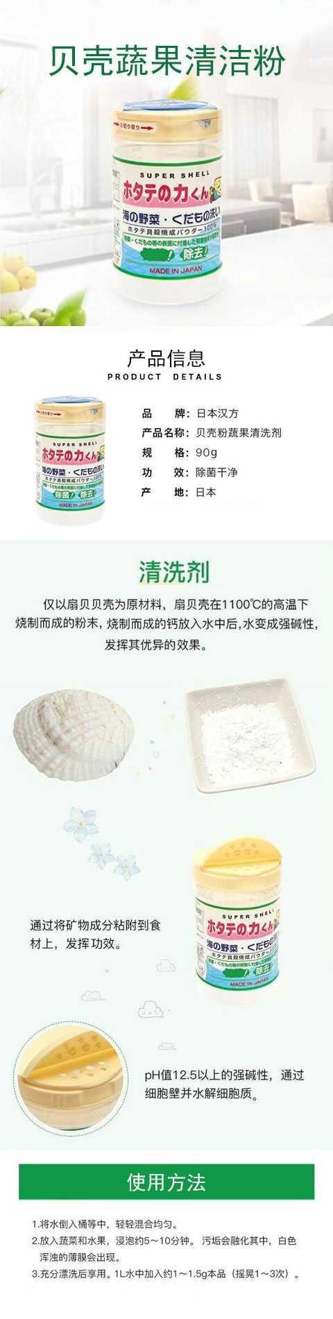 【日本直邮】MIRACLE POWER日本汉方研究所 贝壳粉蔬果清洗剂洗菜粉 90g