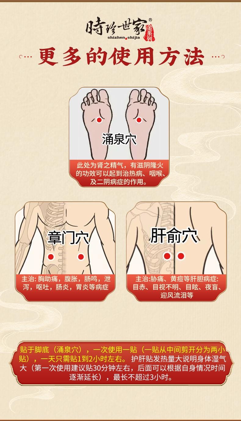 【中國直郵】 李時珍 護肝砭貼5貼/盒時珍世家養肝正品非瘦肚子肝火旺盛