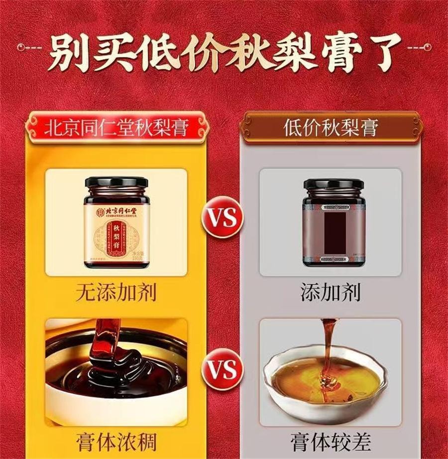 【中国直邮】 北京同仁堂 秋梨膏 缓解肺燥干咳 大便秘燥 家庭常备180g/罐