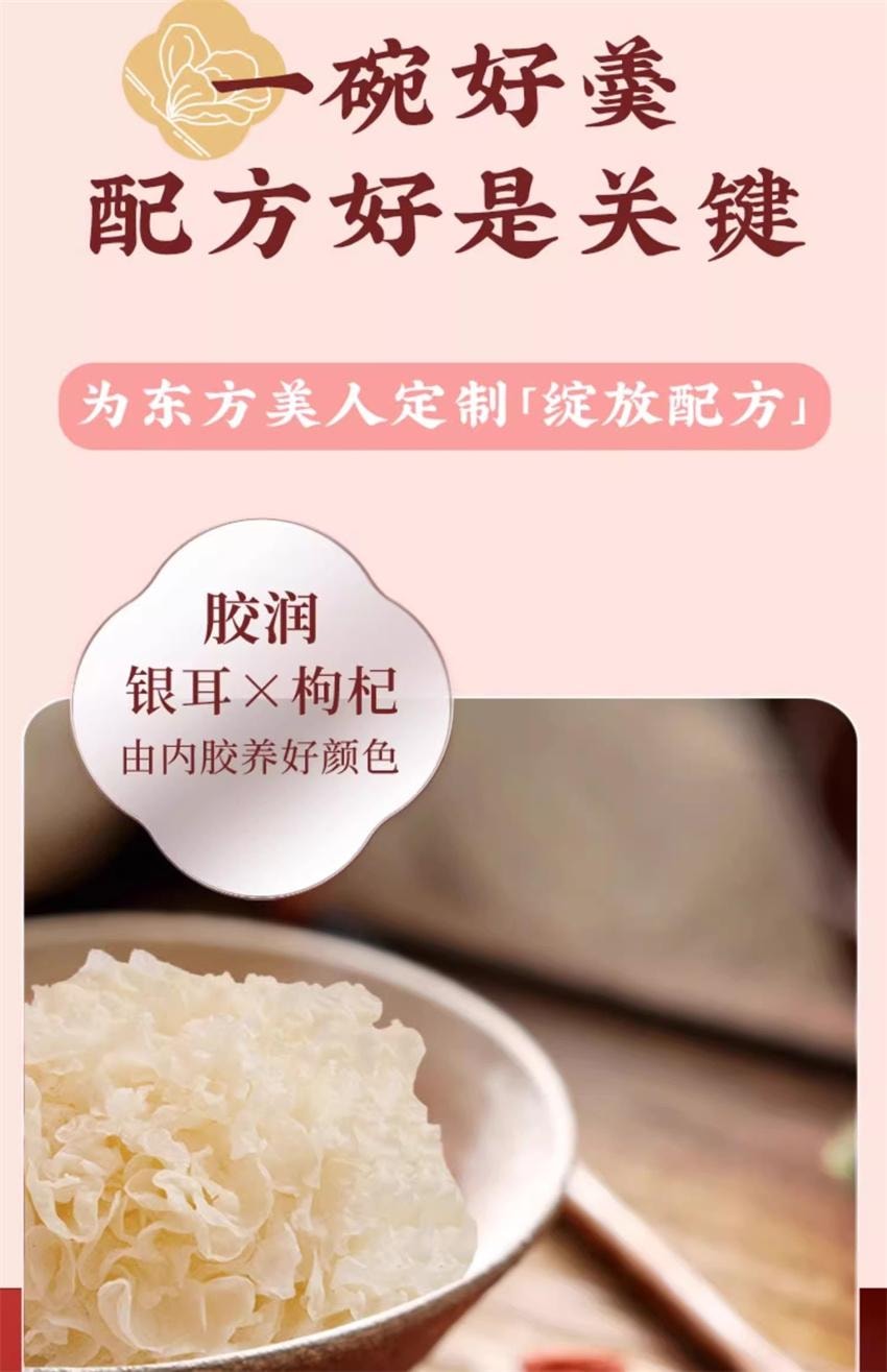 【中国直邮】 五谷磨房 洛神花润养银耳羹 古田有机银耳女生即食软糯 润养好气色 90g/盒