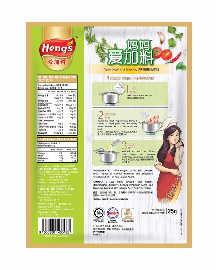 【马来西亚直邮】马来西亚 HENG'S 爱加料 清炖胡椒汤香料 25g