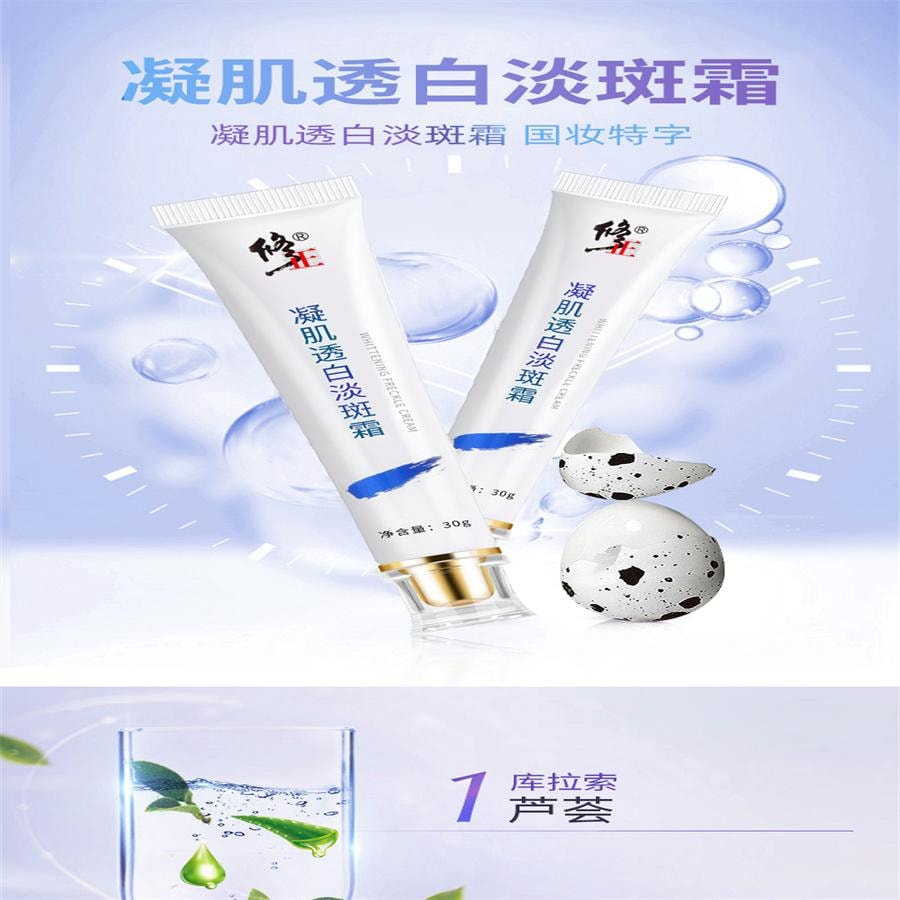 【中国直邮】  修正 祛斑霜正品美白去斑淡斑神器去黑色素淡化色斑黄褐斑30g盒