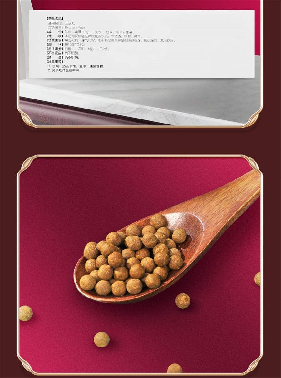 【中国直邮】 北京同仁堂 二陈丸 咳嗽痰湿二陈平胃丸化痰止咳二陈汤12袋/盒