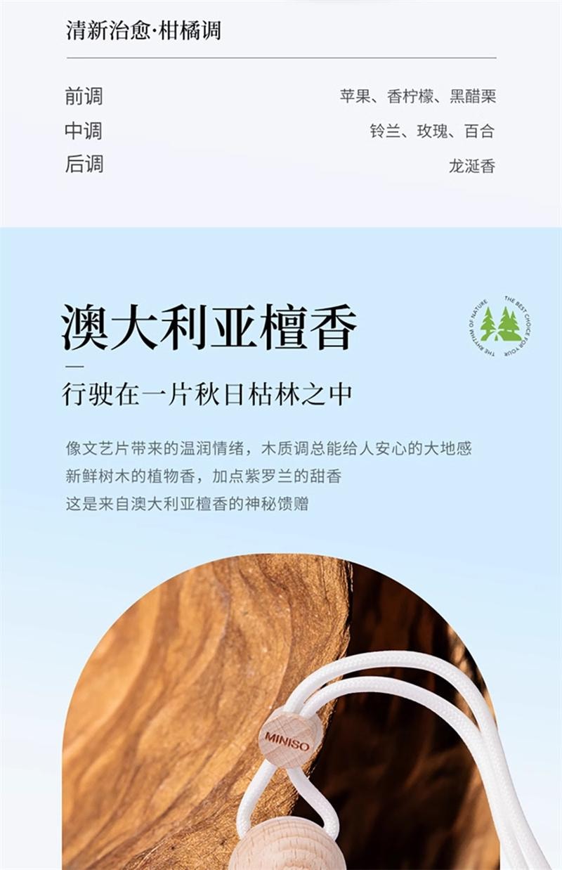 【中國直郵】 MINISO名創優品 車載香薰掛飾出風口汽車香薰掛飾擺件 寄情鈴蘭掛飾 8ml 1瓶