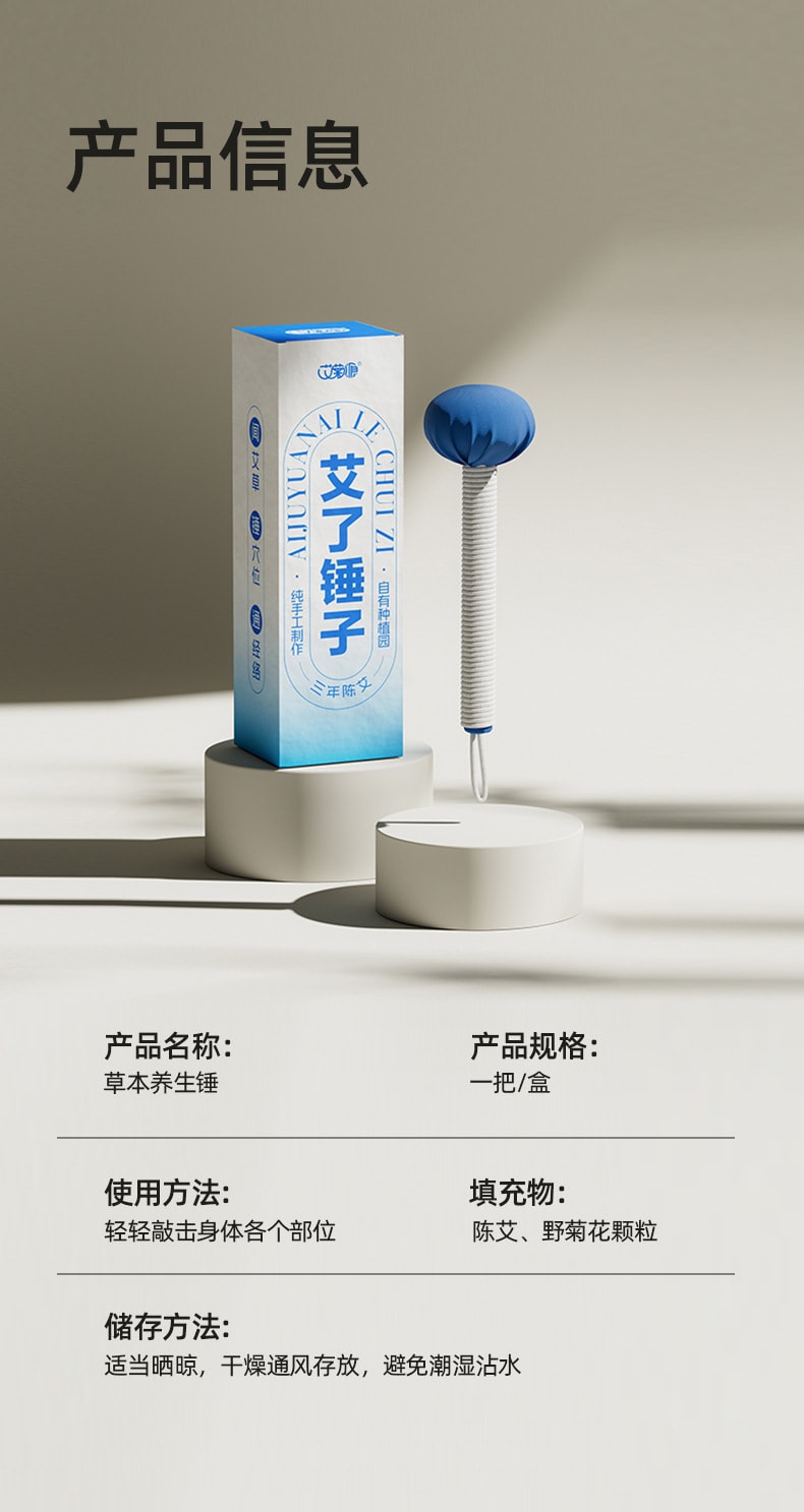 【中國直郵】艾菊源 艾草錘養生錘按摩經絡手持全身敲打按摩錘手工艾草錘 寶藍色長27cm