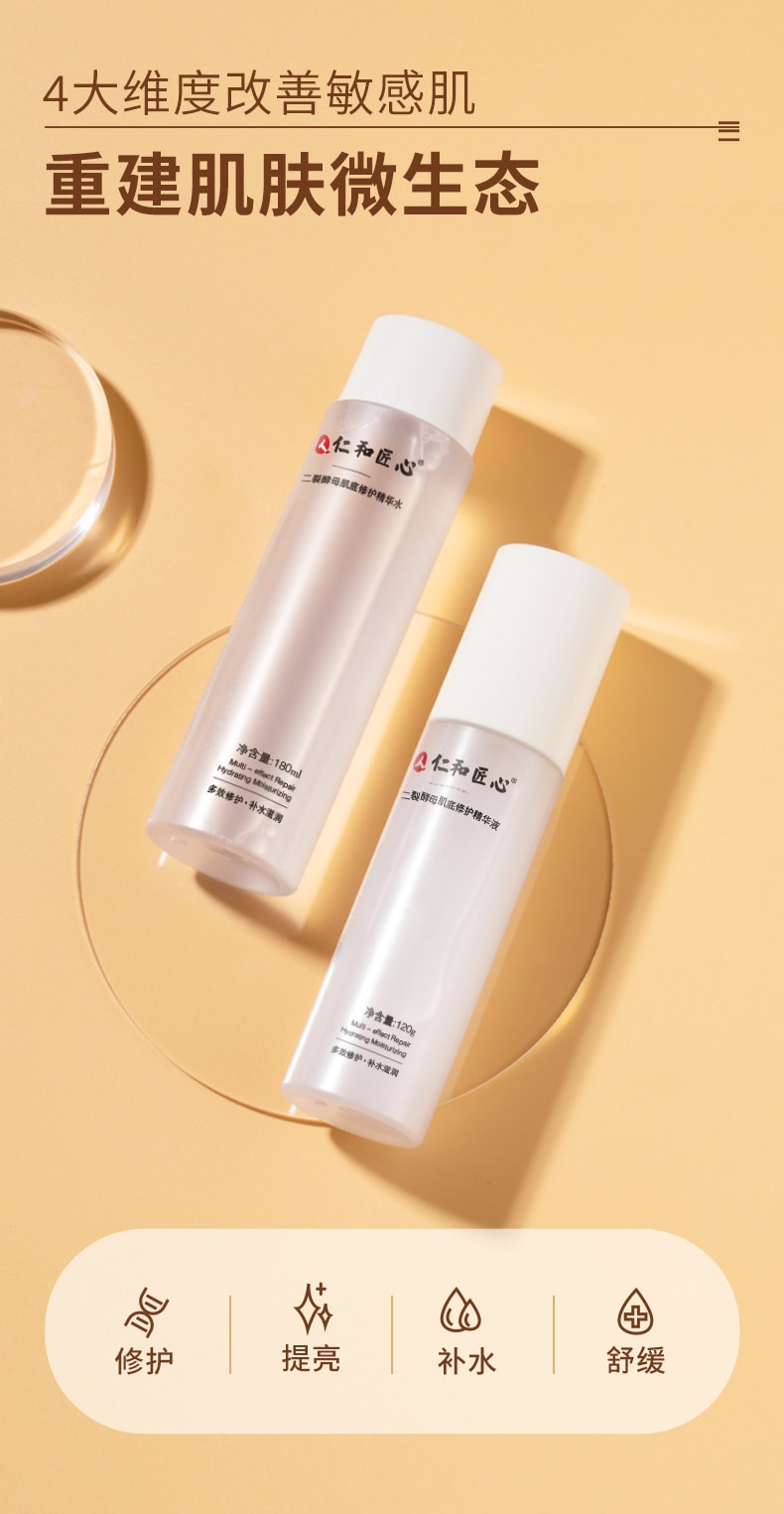 【中國直郵】仁和 二裂酵母清爽補水保濕潔面精華水 180ml