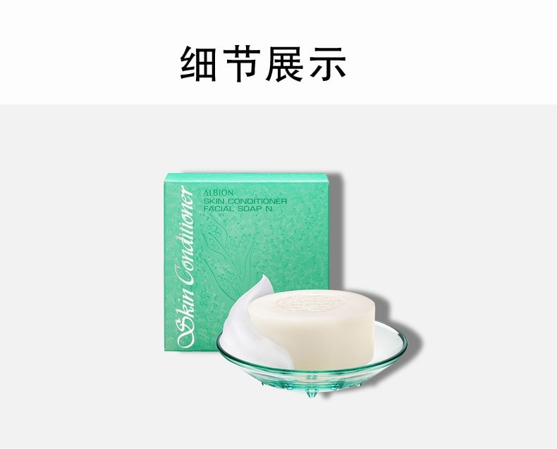 【日本直郵】日本 ALBION澳爾濱 健康水健康皂 潔面卸妝皂100g爽膚精萃控油深層清潔潔面皂