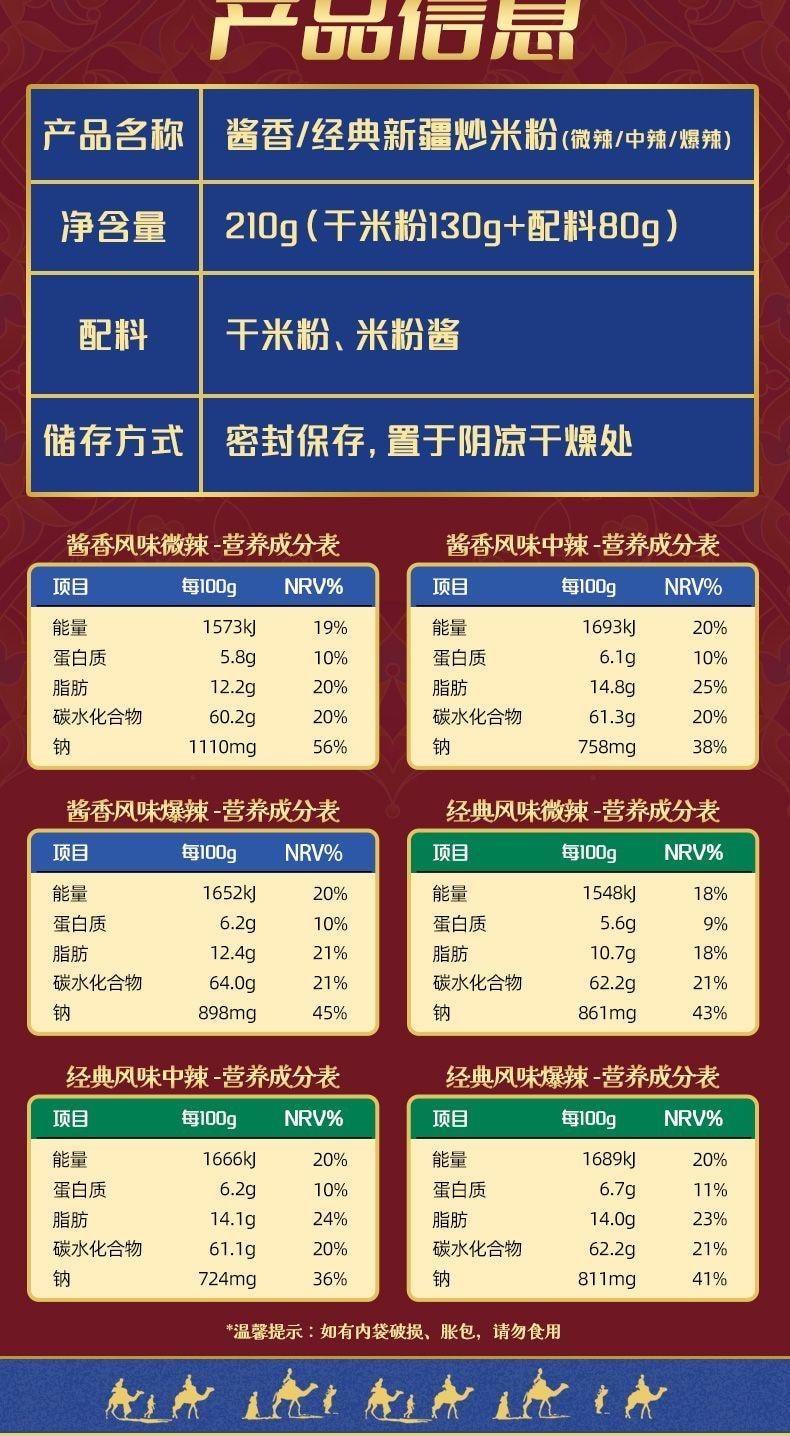 渣渣灰 【正宗】新疆炒米粉【实心粉更筋道】【本地特色】  经典口味(中辣) 210克