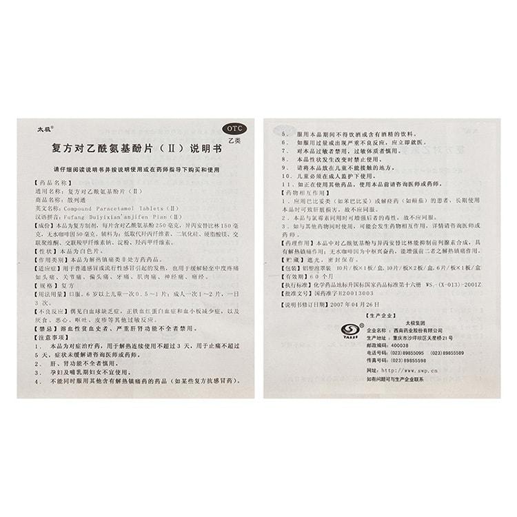 【中国直邮】 太极 复方对乙酰氨基酚片 散列通退烧药头痛药感冒止痛药 10片/盒(家中常备药品)