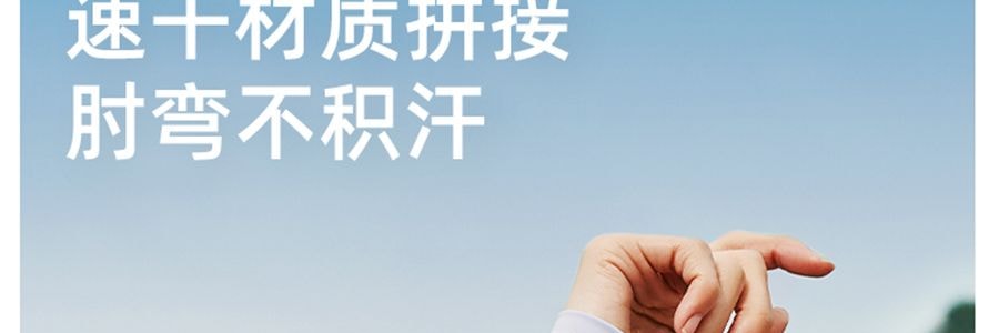 BENEUNDER蕉下 冰嶼系列 透漾防曬袖套 速乾材質出汗不黏膩 椰米白 M碼【周杰倫代言】