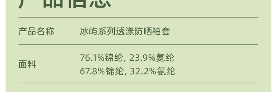 BENEUNDER蕉下 冰嶼系列 透漾防曬袖套 速乾材質出汗不黏膩 椰米白 M碼【周杰倫代言】