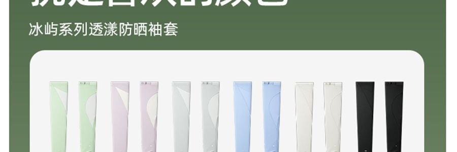 BENEUNDER蕉下 冰嶼系列 透漾防曬袖套 速乾材質出汗不黏膩 椰米白 M碼【周杰倫代言】