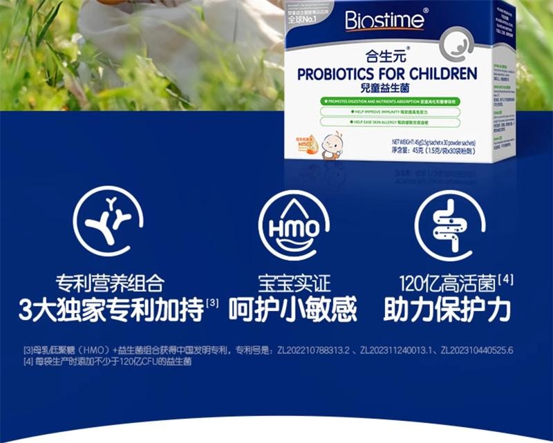【中國直郵】 合生元 三合一益生菌調理腸胃免疫力過敏寶寶嬰幼兒童3g*15袋/盒
