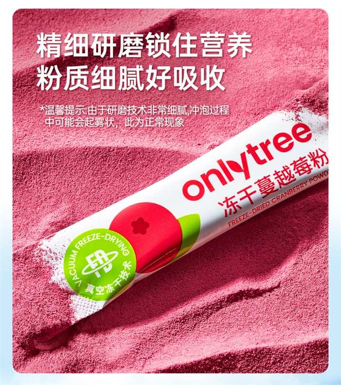 【中國直郵】onlytree 冷凍乾燥純蔓越莓粉 高濃縮呵護女性健康含原花青素 30g/盒