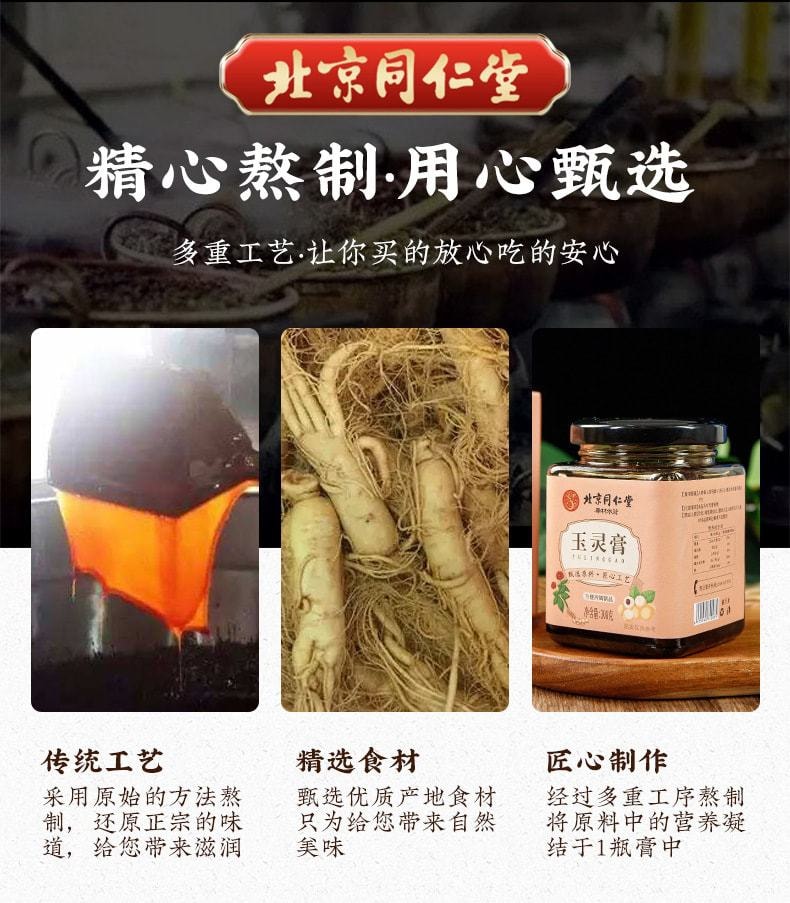 【中国直邮】北京同仁堂 玉灵膏 益心脾 补气血 调理大姨妈疼痛 300g/罐(女神经期首选)