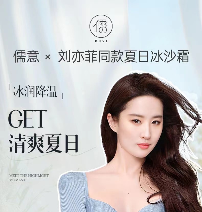 【中國直郵】 儒意 冰沙乳霜補水保濕滋潤舒緩曬後修護敏感肌 80g
