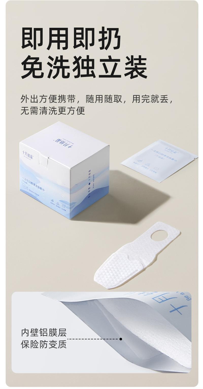 【中國直郵】 十月結晶 嬰兒口腔清潔器新生兒乳牙指套牙刷嬰幼兒寶寶洗舌苔紗布 1盒