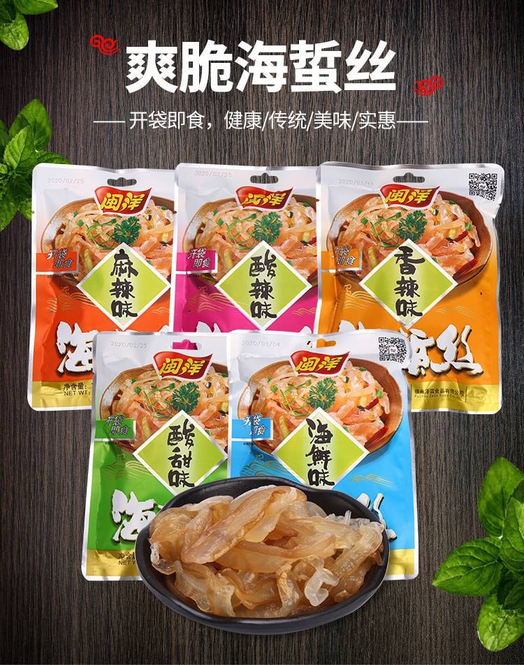 閩洋 福建著名品牌 香辣味 即食天然野生海蜇絲 150克 (料包分裝可依個人口味添加調味料) 夏日好涼菜(臨促)