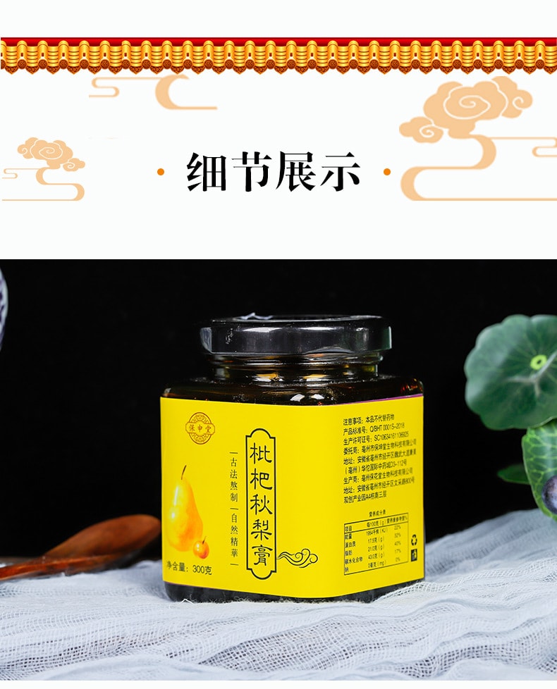 【中国直邮】保申堂 砀山秋梨膏老人儿童滋补膏滋秋冬清润枇杷秋梨膏 300g