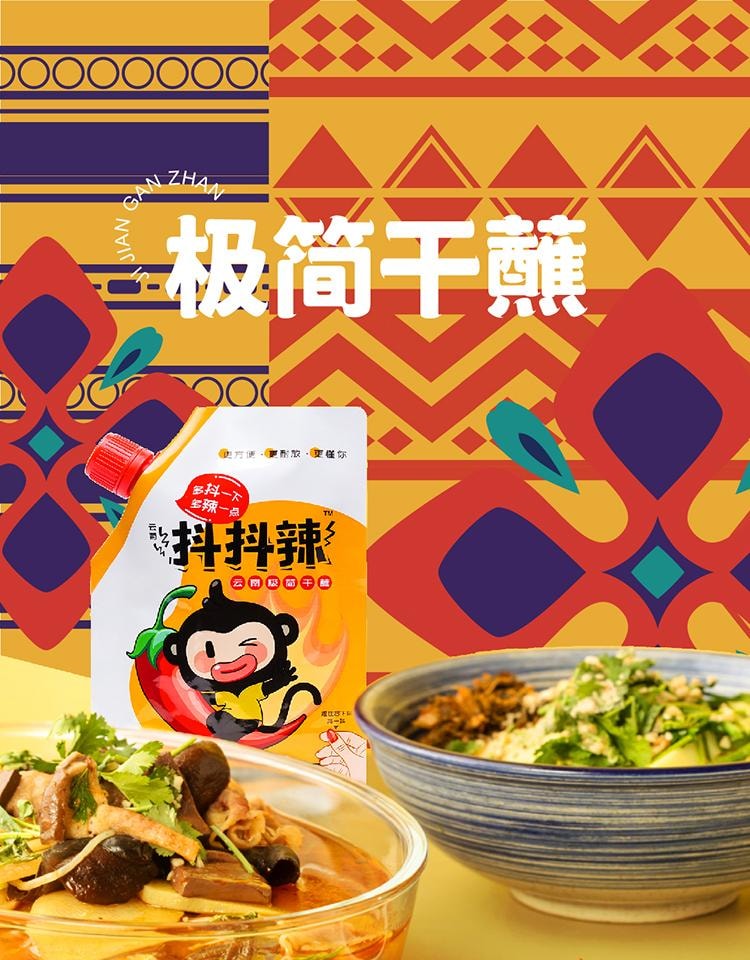 【贈品】抖抖辣 雲南特色極簡幹蘸火鍋蘸料辣椒麵蘸水湯菜蘸水乾碟麻辣香料120g