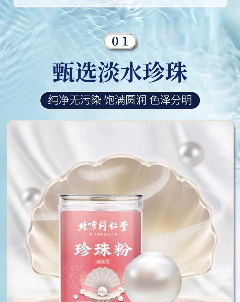 【中國直郵】北京同仁堂 珍珠粉外用塗抹消炎、淡斑、美白 200g/罐