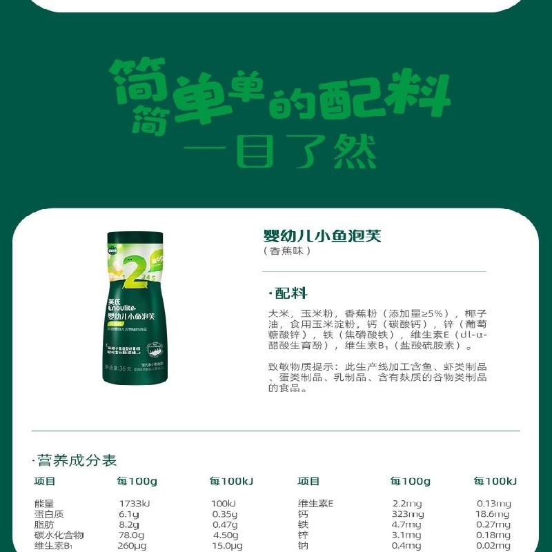 【中國直郵】 英氏 小魚泡芙 嬰兒幼兒6個月點心 泡芙 36g*2罐