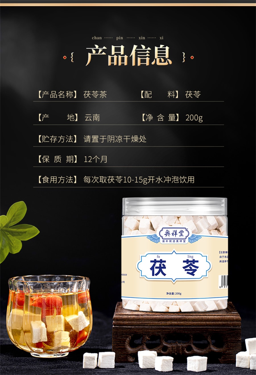 中国直邮】奥祥堂云南白茯苓中白茯苓块药材食用土伏苓粉干伏芩黄芪200g