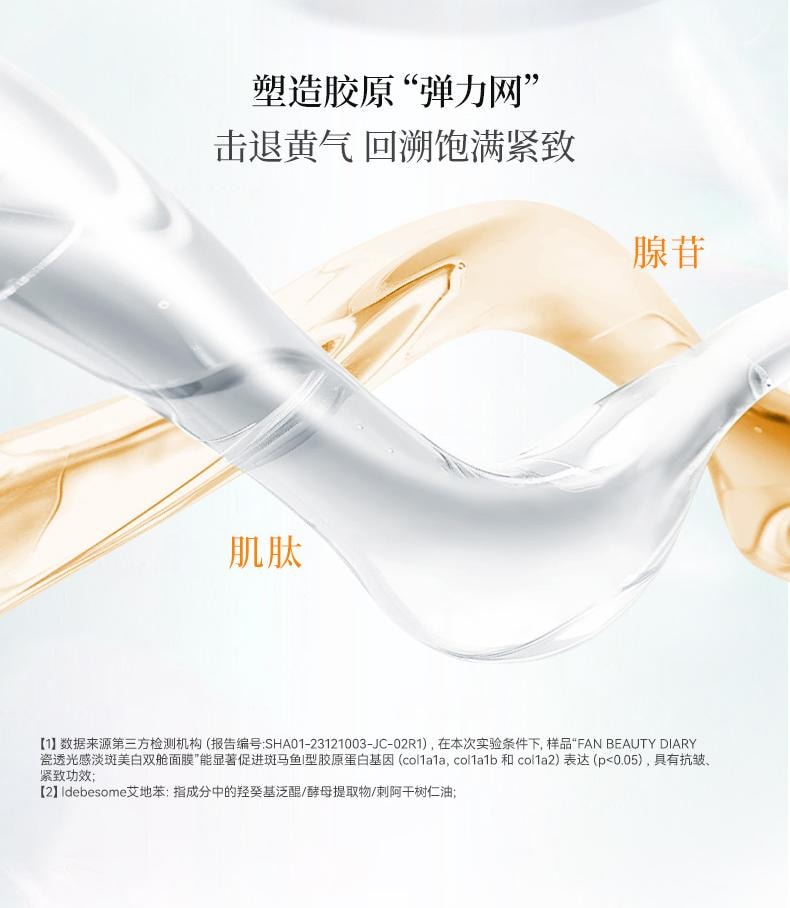 【中國直郵】 Fan Beauty VC大桔美白面膜淡斑補水【范冰冰同款】5片