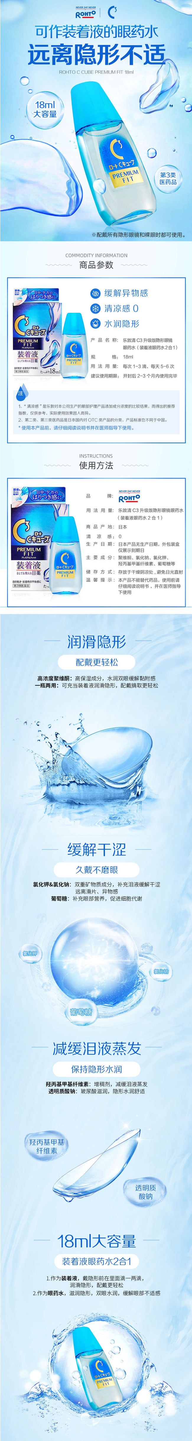 【日本直邮】ROHTO乐敦 C Cube Premium Fit眼药水 隐形眼镜适用 18ml