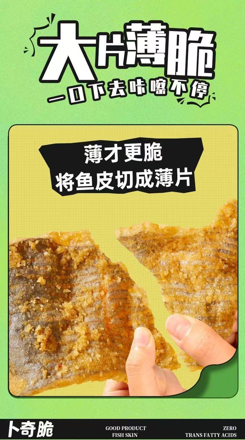 卜奇脆 香酥魚皮 川香麻辣味 進口高蛋白巴沙魚皮 酥脆直擊味蕾 30g
