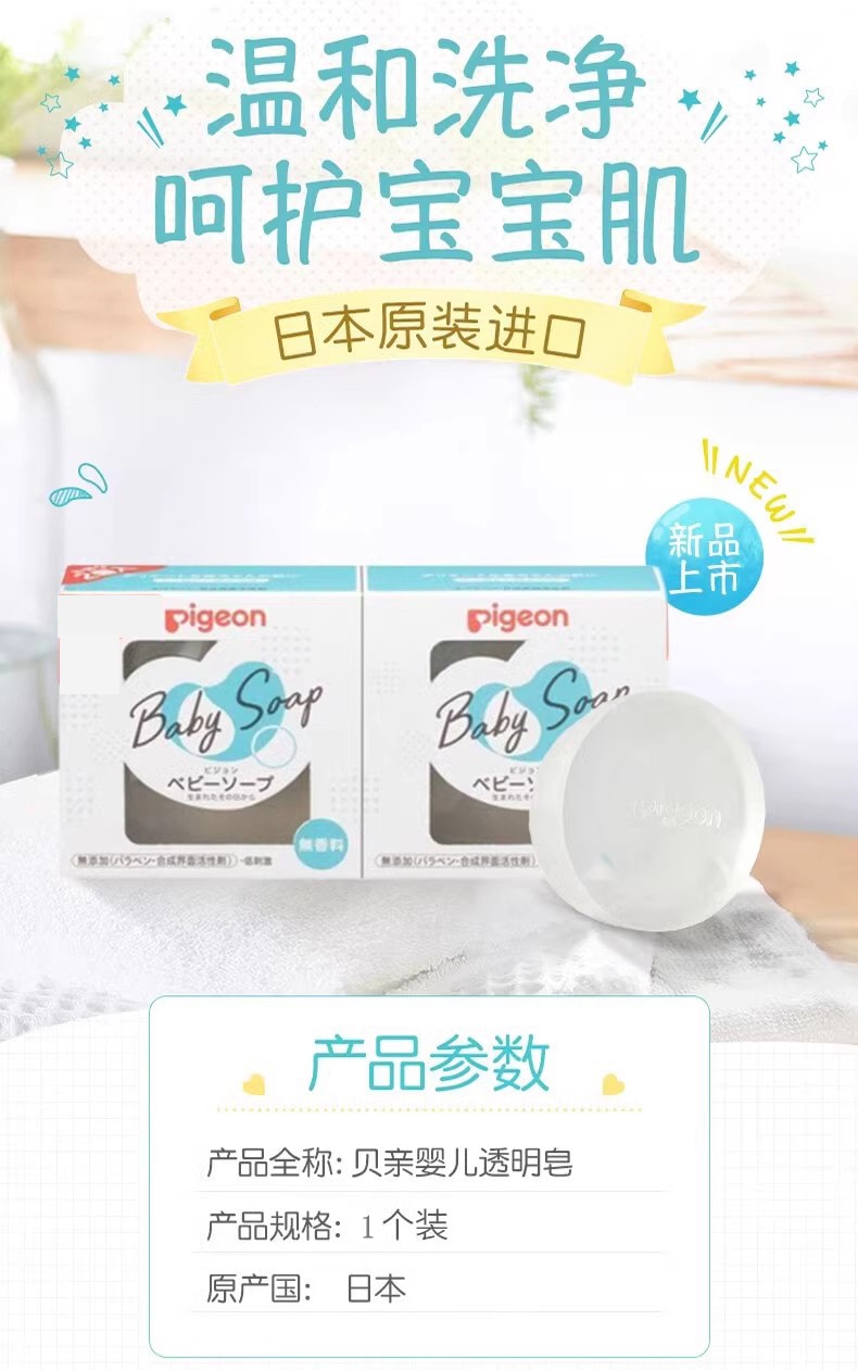 【日本直邮】日本 PIGEON贝亲  婴儿透明洁肤皂 宝宝皂植物萃取温和清洗 香皂 90g/块