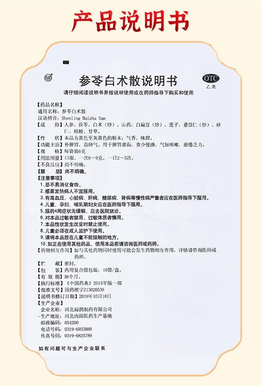 【中国直邮】 向前 参苓白术散丸 茯苓祛湿颗粒 健脾胃 调理脾胃虚弱 6g*10袋 x 1盒
